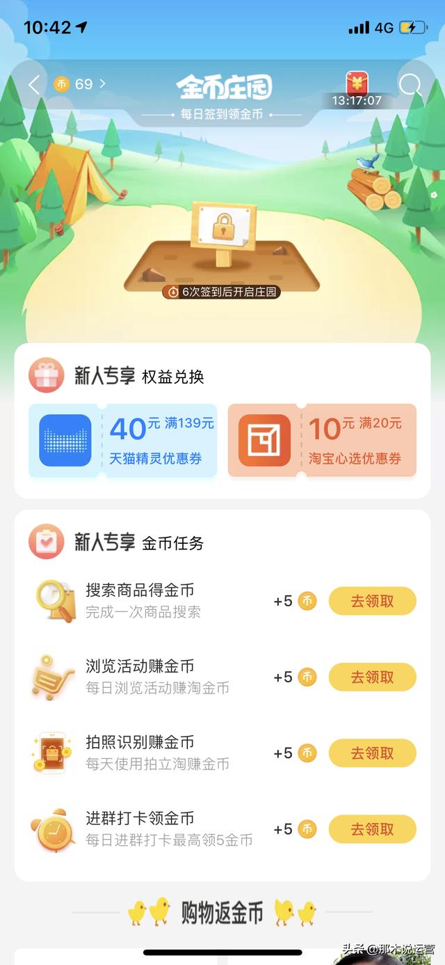 淘寶淘金幣有什么用