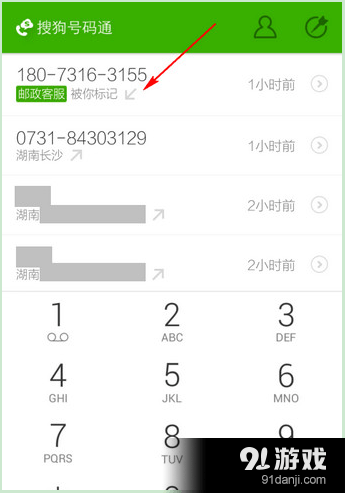 搜狗號(hào)碼通取消標(biāo)記