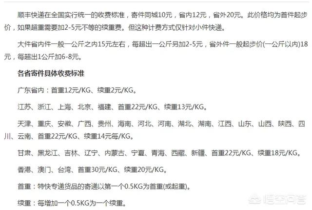 順豐快遞收費標準