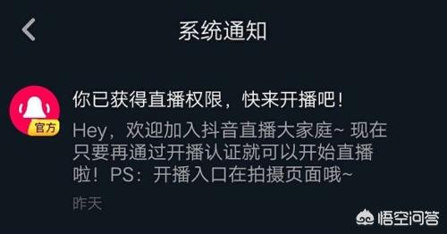 抖音怎么申請直播權限