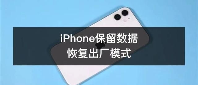 蘋果手機怎么恢復出廠設置