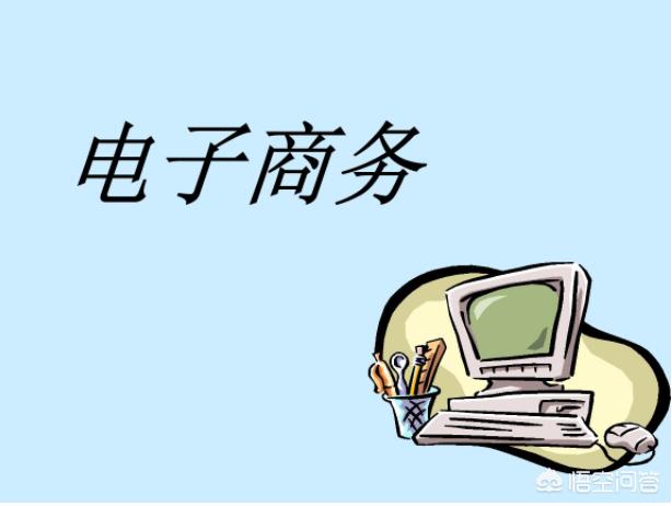 電子商務專業就業前景