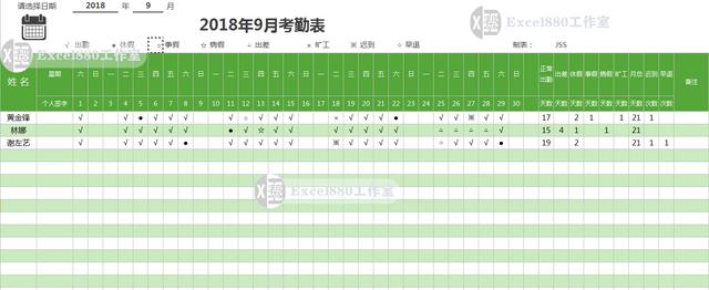 考勤表免費下載