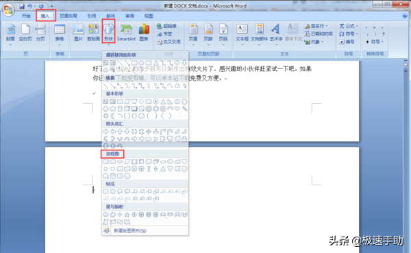 word快速生成流程圖