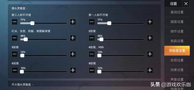 開火鏡頭靈敏度怎么調最穩