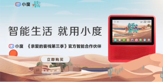 小度智能音箱使用說明