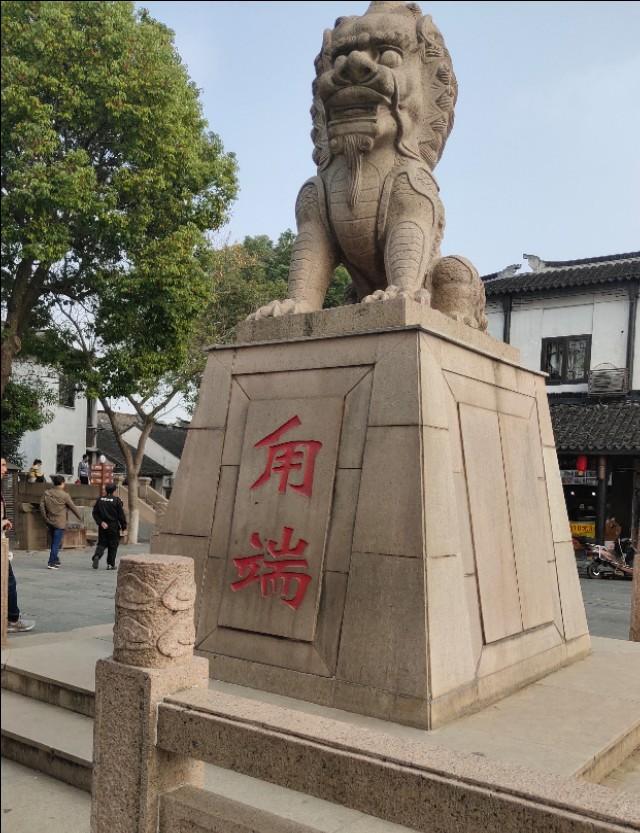 甪直古鎮好玩嗎