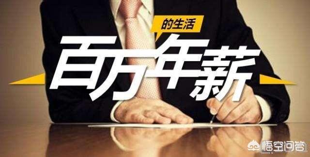 中國十大百萬年薪職業