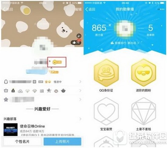 qq勛章墻怎么點亮