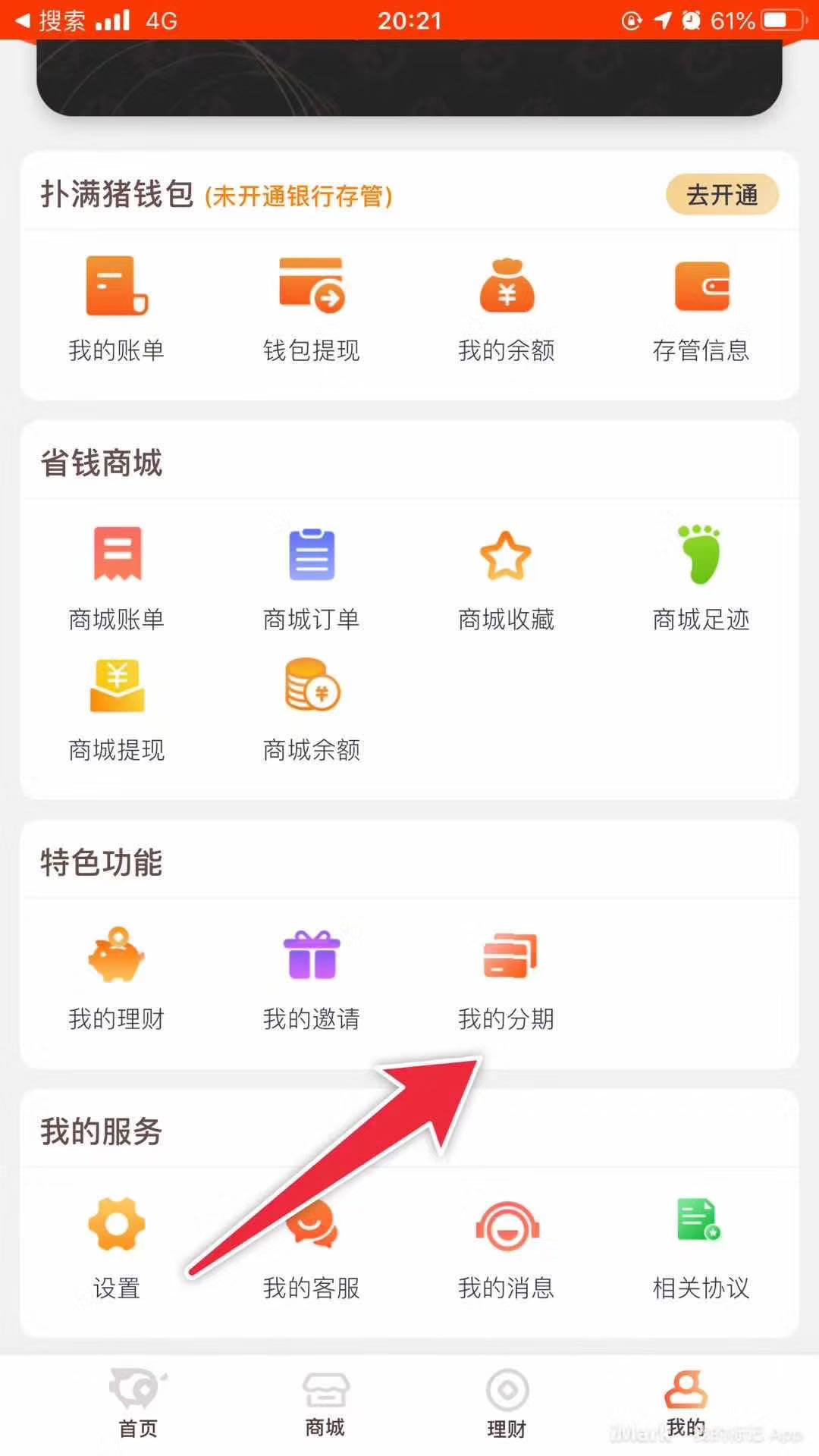 撲滿豬額度怎么用