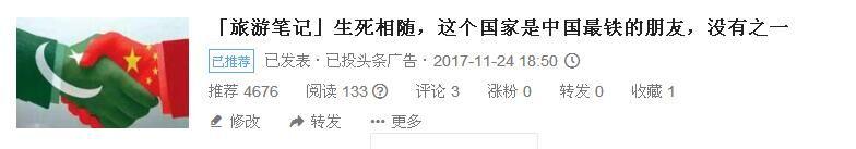 中國和巴基斯坦關系為什么這么好