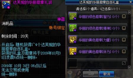 dnf徽章顏色對應部位