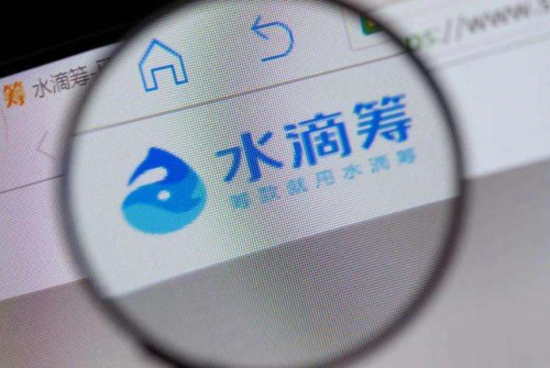 水滴籌怎么申請？