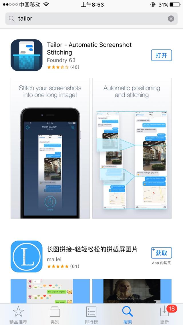 手機截屏怎么截長圖