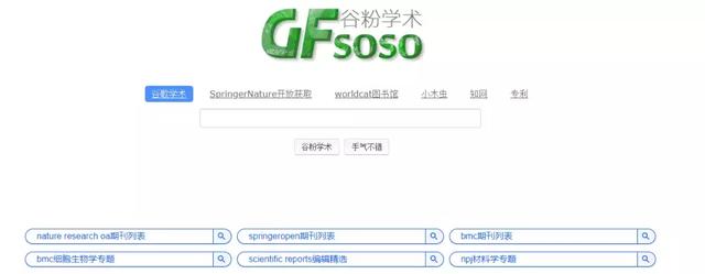 glgoo學術搜索是什么