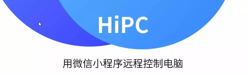 微信能遠程控制電腦嗎