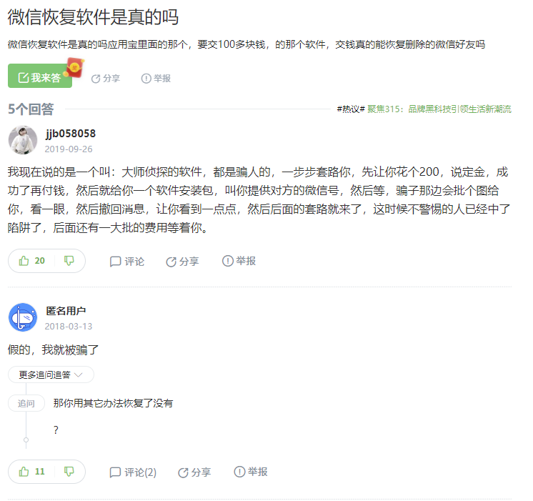 手機(jī)丟了找回聊天記錄