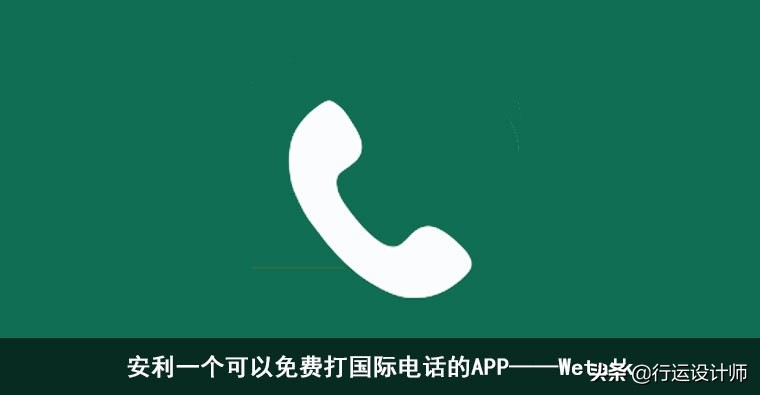 免費(fèi)打電話軟件下載
