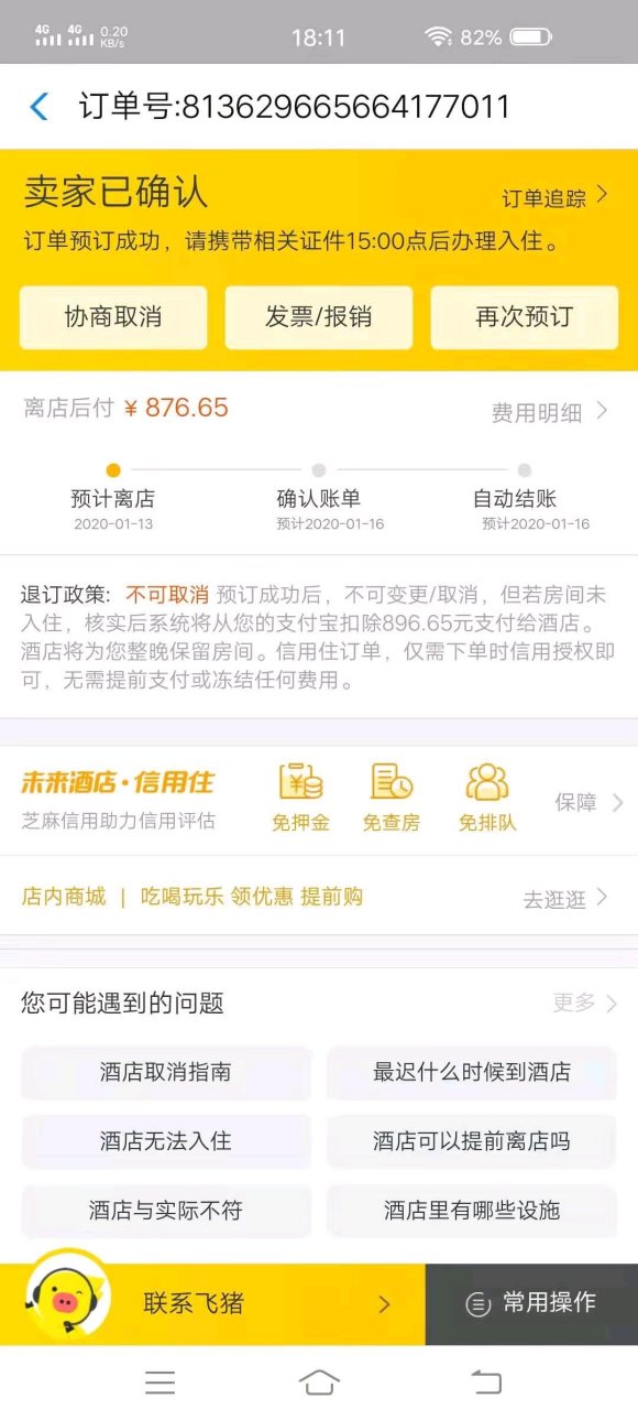 飛豬信用住怎么套出來？