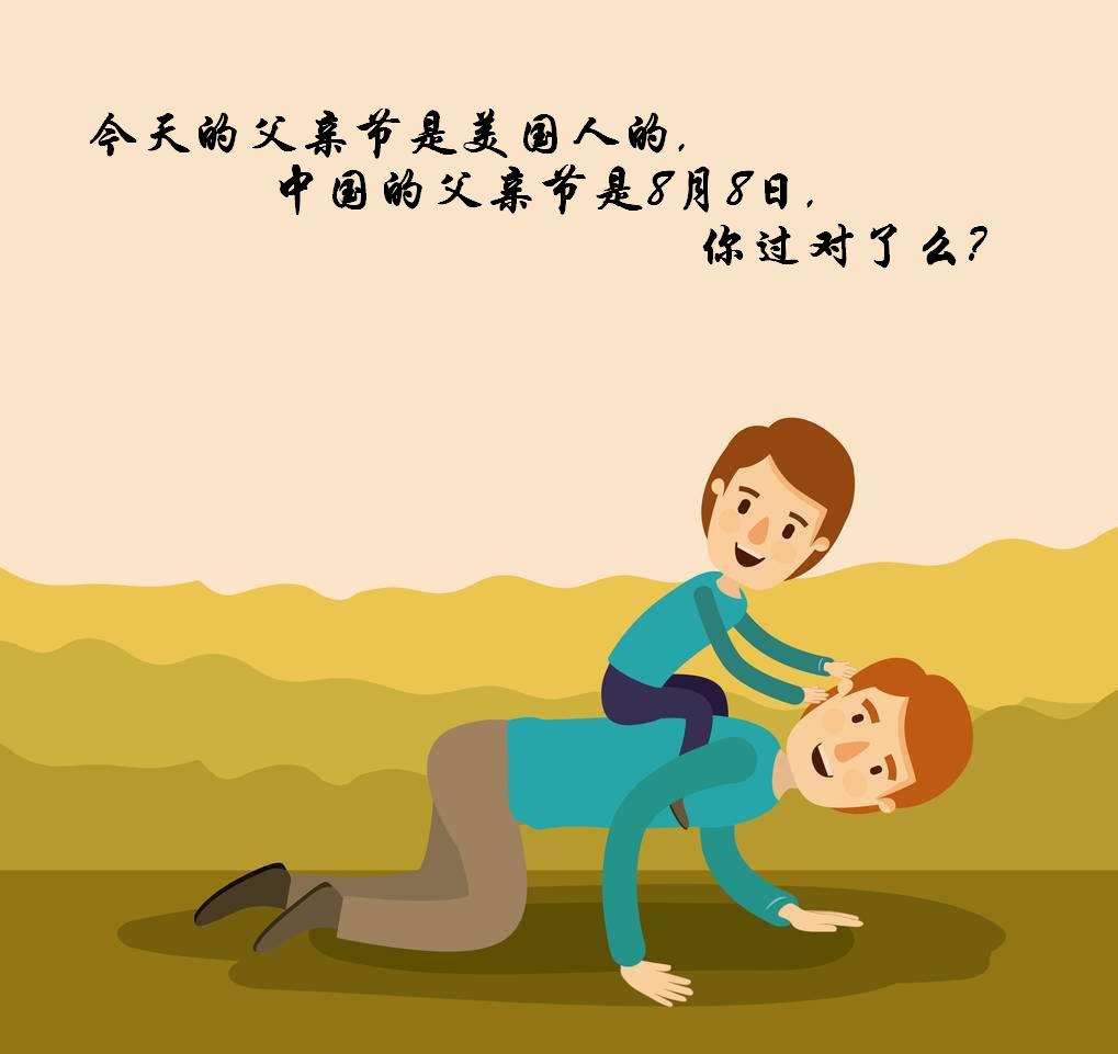 父親節是幾月幾日