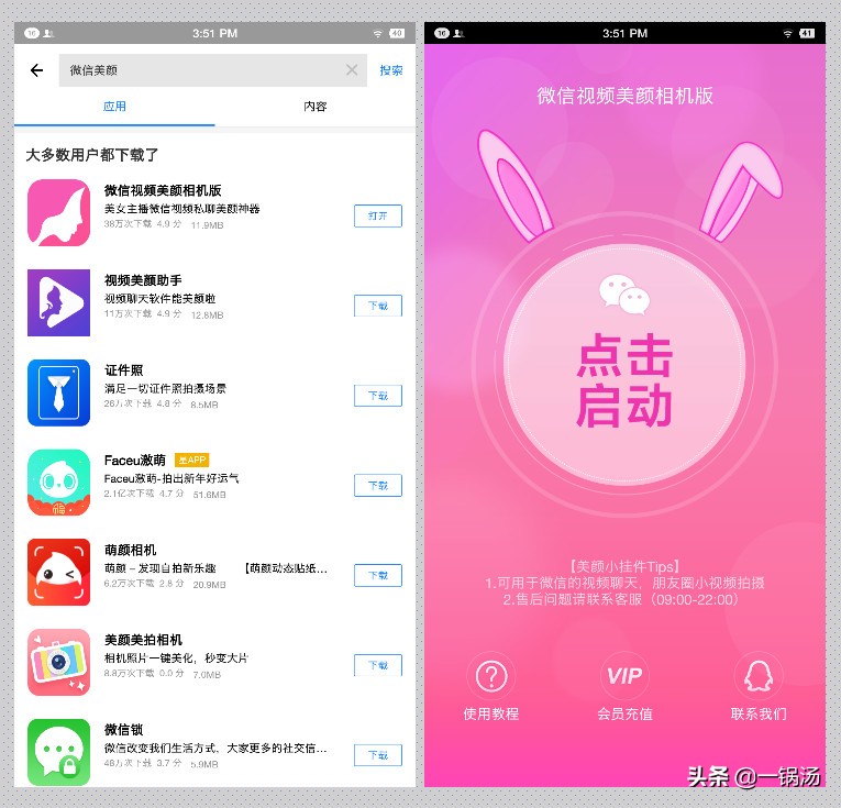 微信視頻通話怎么美顏