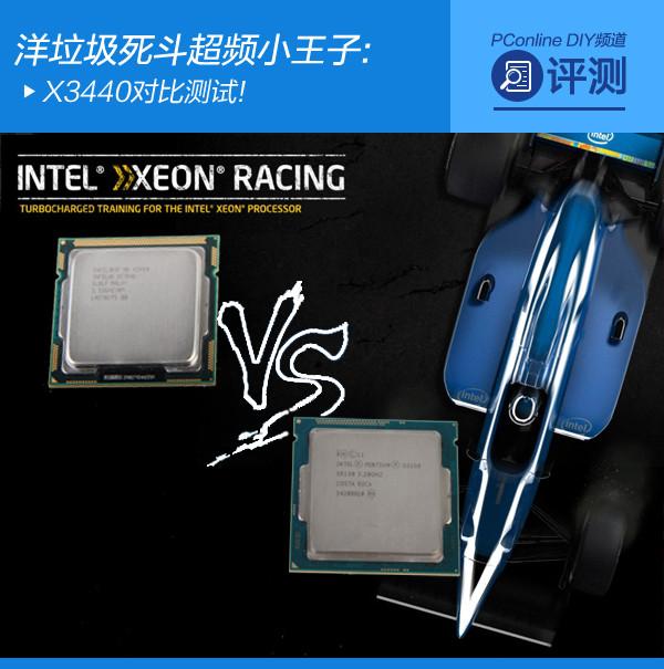 x3450相當(dāng)于什么cpu