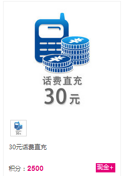 移動積分怎么兌換話費