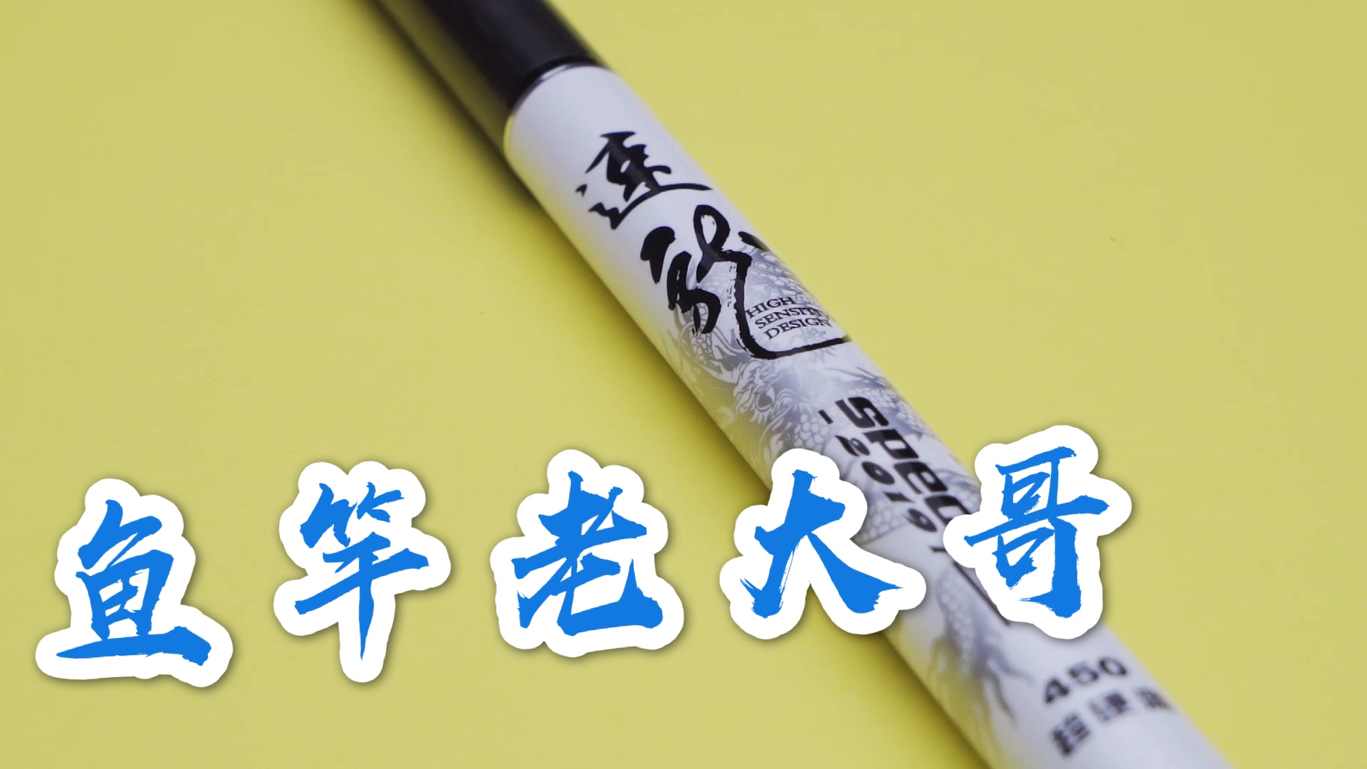 光威魚竿哪款好