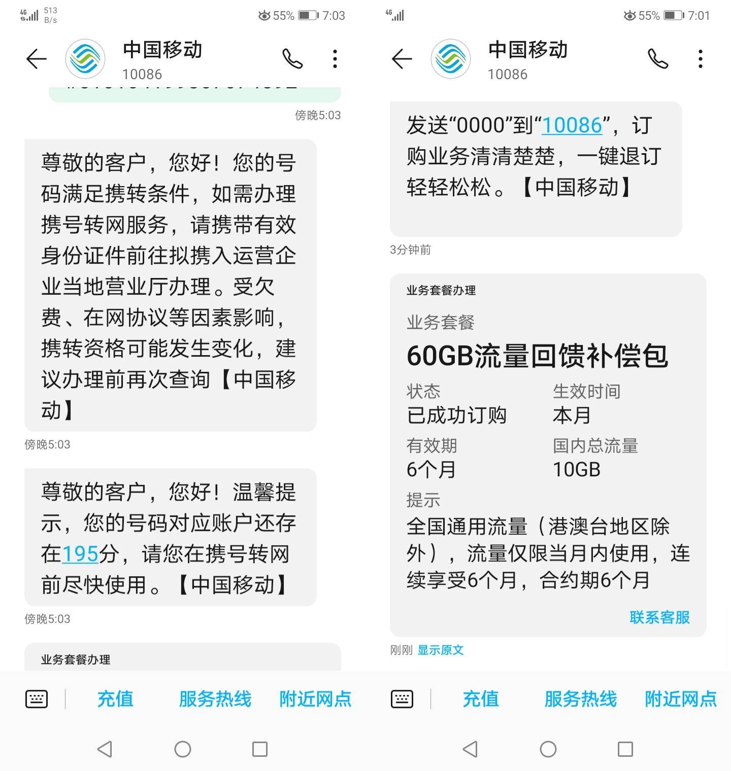10086免費領取流量指令