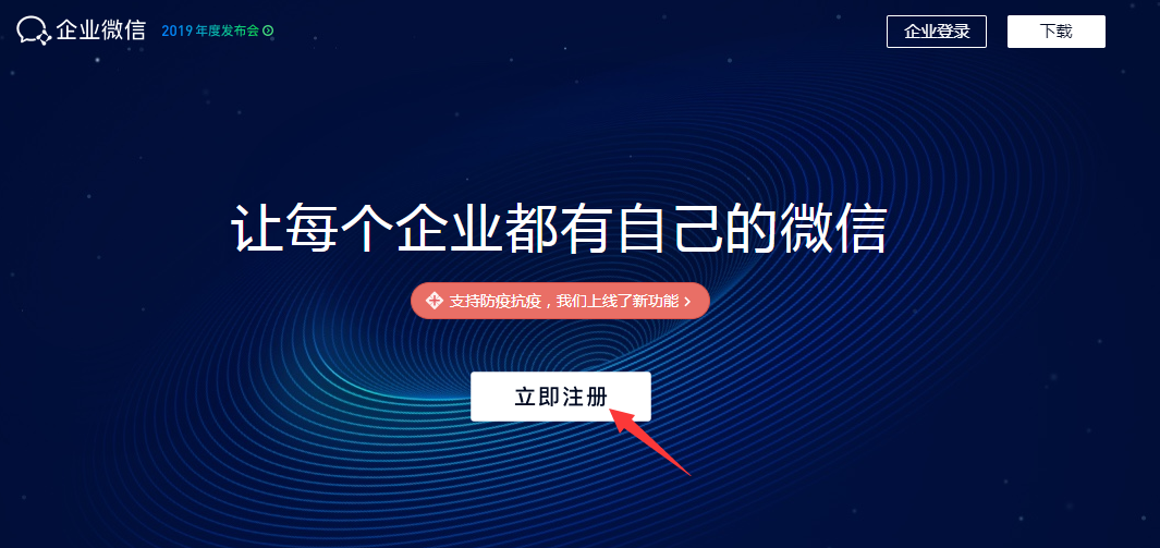 微信企業(yè)號怎么申請