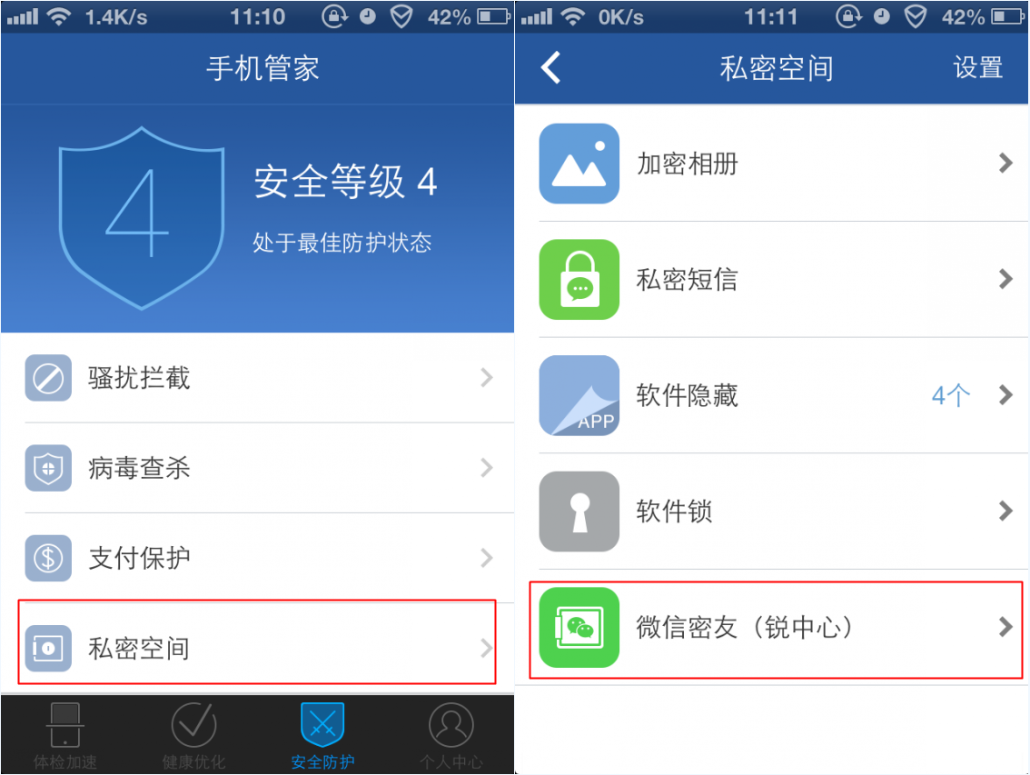 微信的單個好友加密