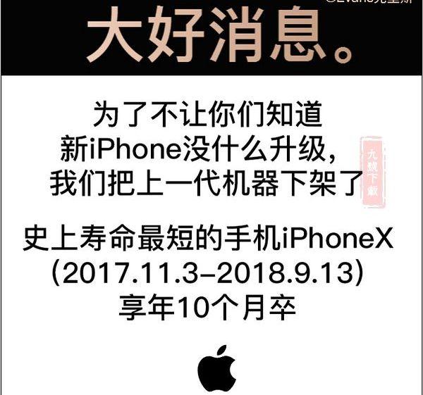 蘋果x停售的原因