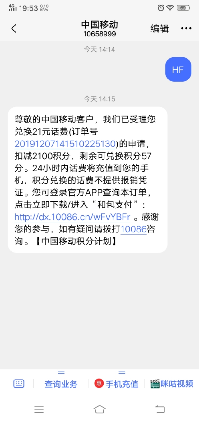 移動積分怎么換話費