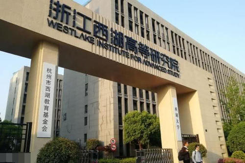 西湖大學學費6萬