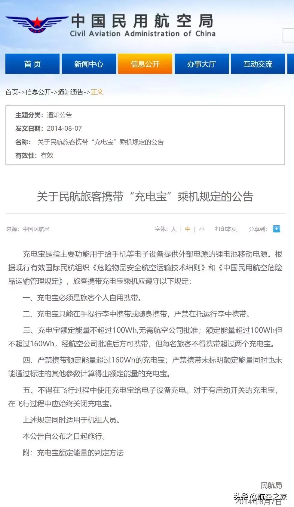 飛機能帶多大的充電寶
