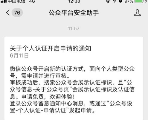 個人公眾號申請要錢嗎