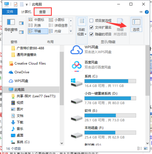 win10怎么顯示隱藏文件
