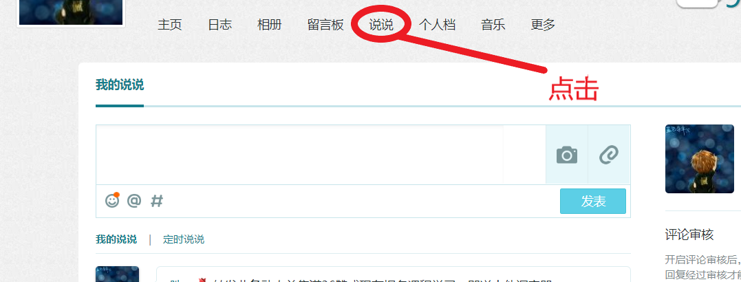 qq說說怎么批量刪除