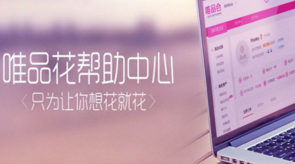唯品會唯品花業務調整暫停使用