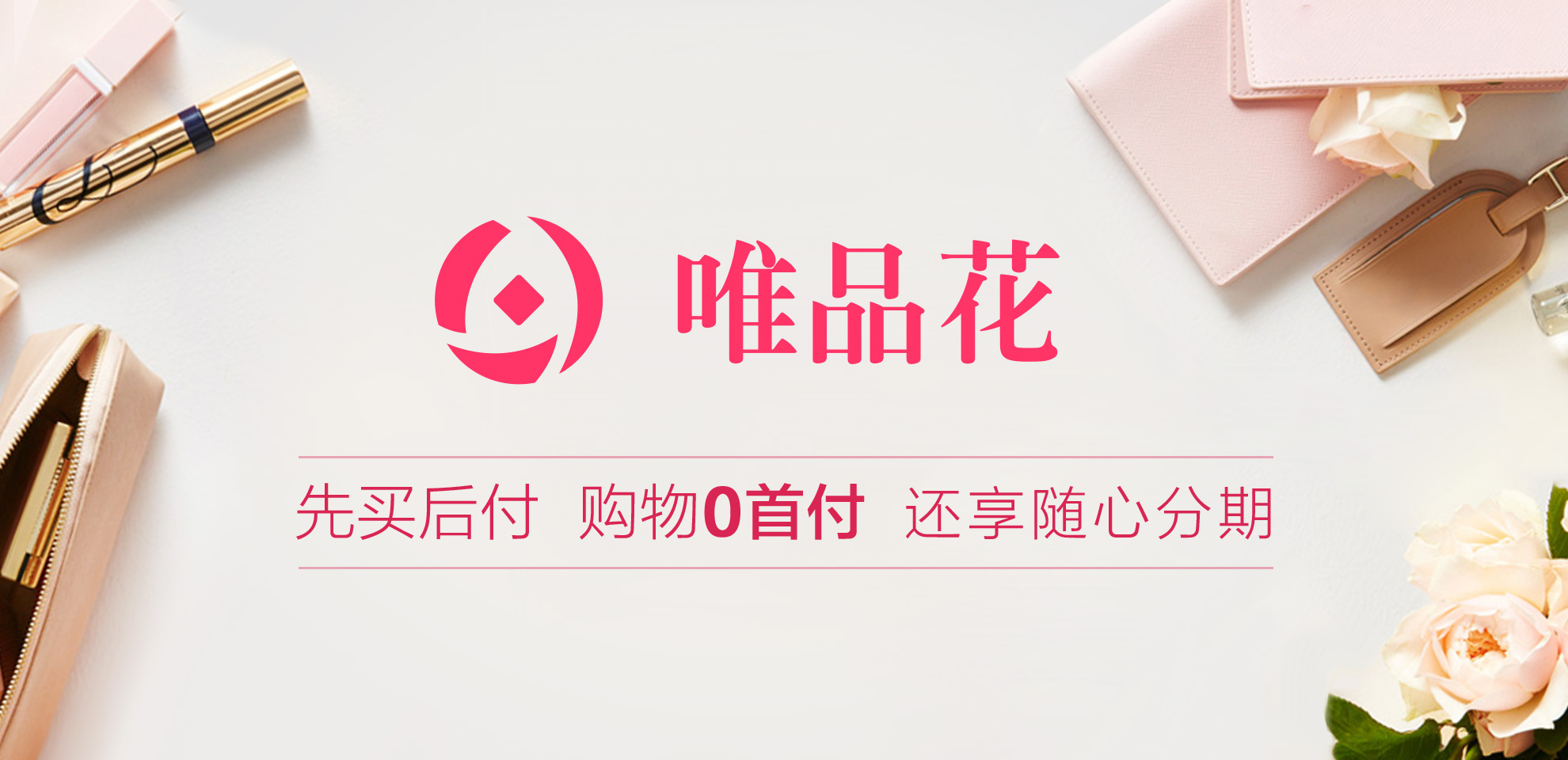 唯品花額度怎么套出來？