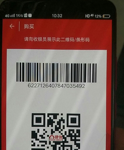 怎么把捷信惠購額度套出來