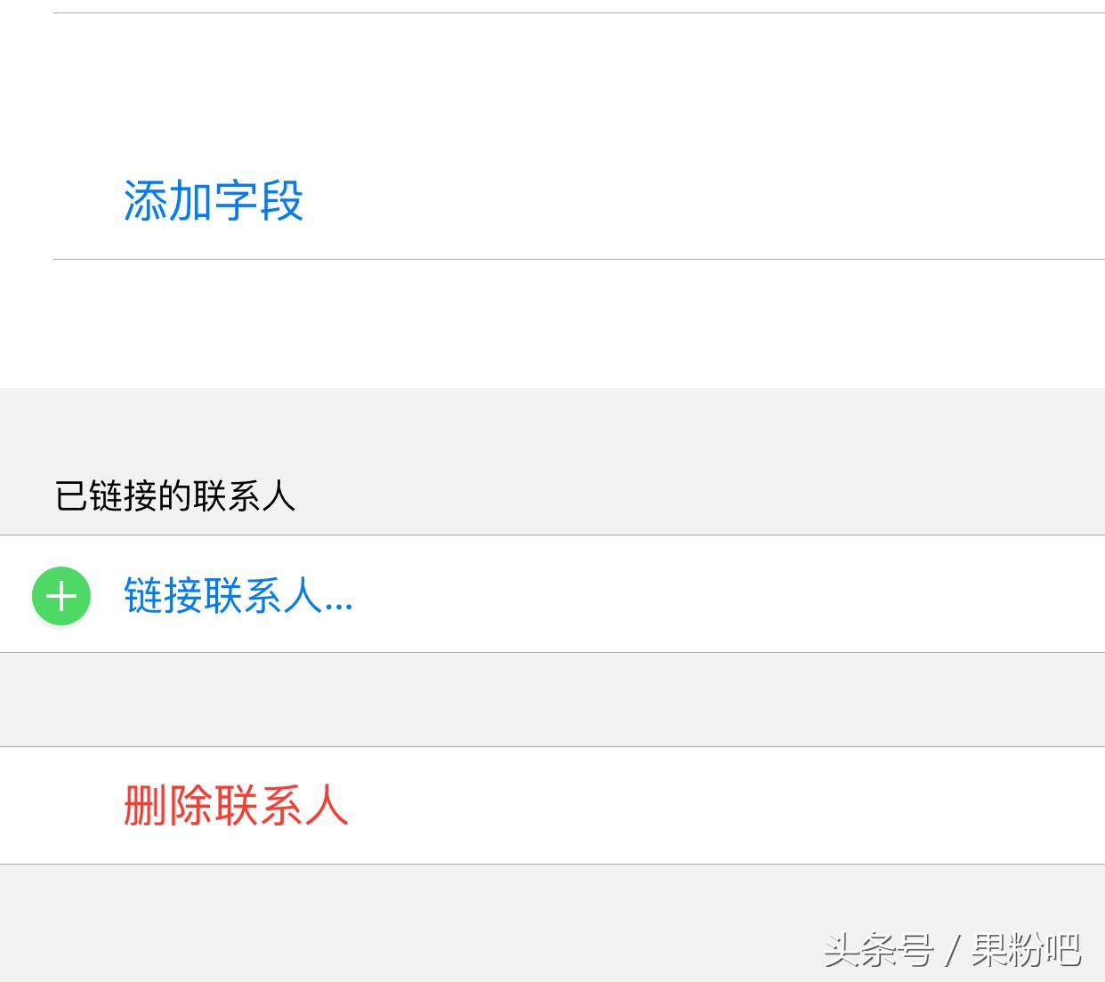蘋果通訊錄怎么批量刪除