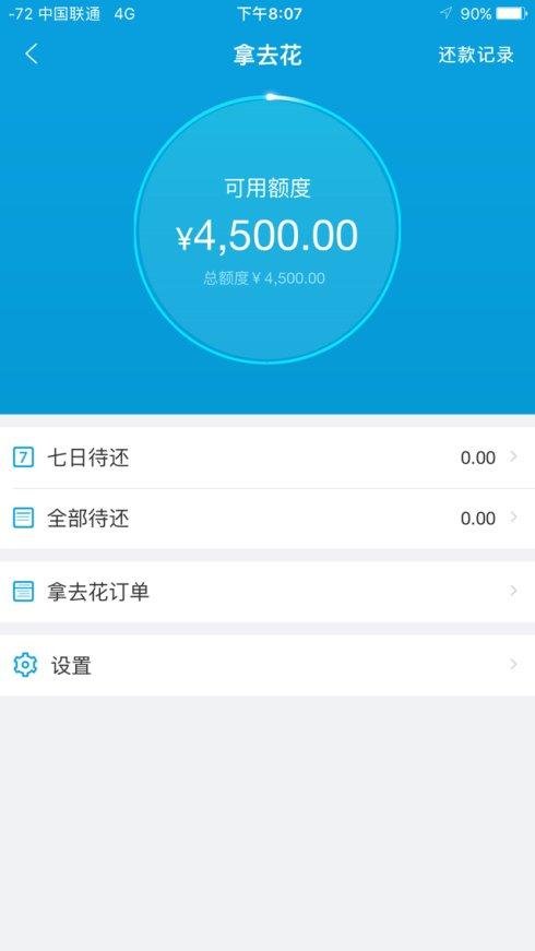 拿去花額度過期是什么意思？