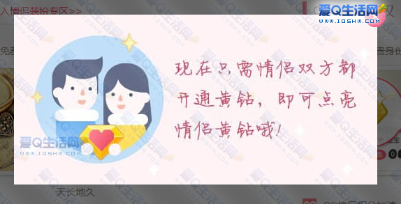 情侶黃鉆怎么開通？