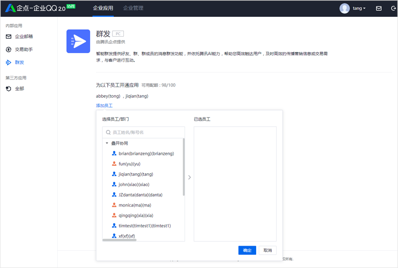 qq怎么群發消息給每一個好友