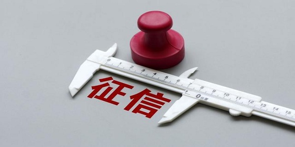 征信黑名單多久會消除？
