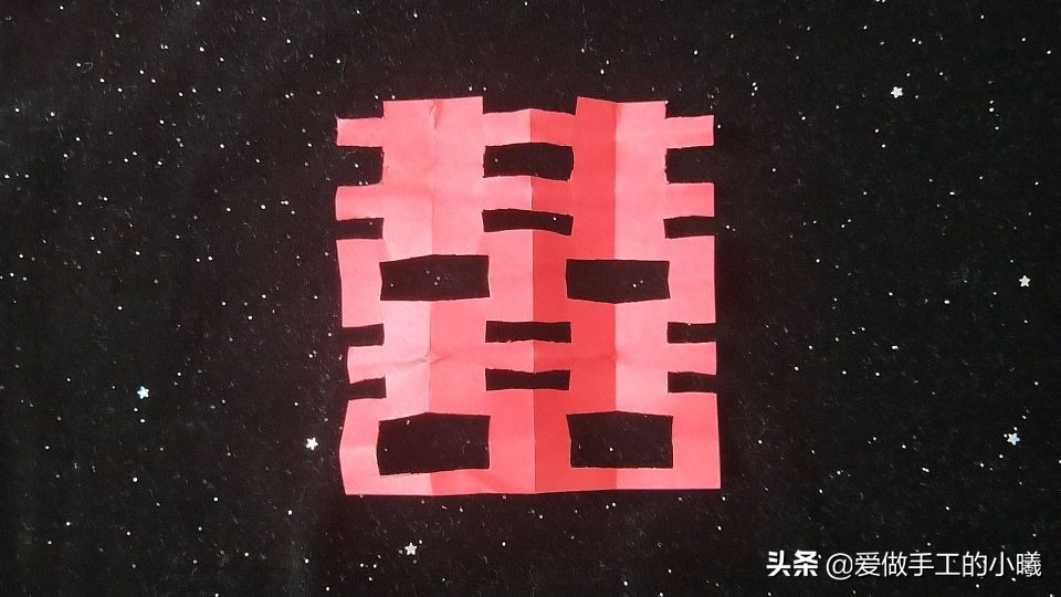 囍怎么剪的步驟