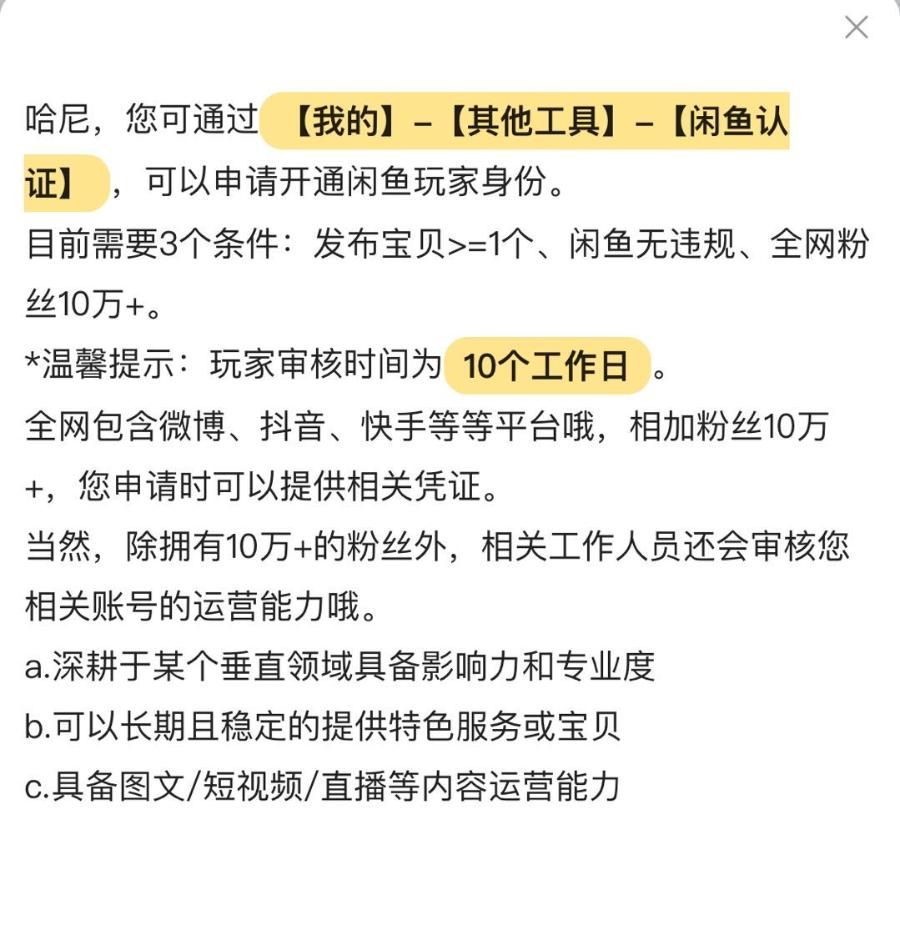 閑魚會員名怎么改