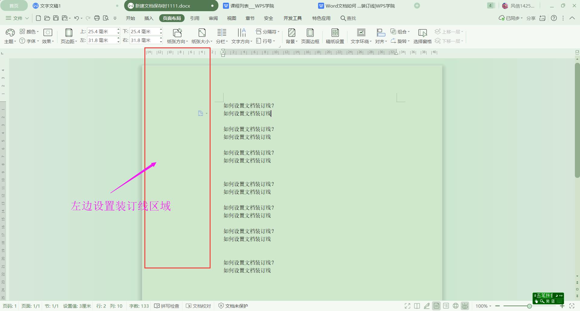 裝訂線怎么設置