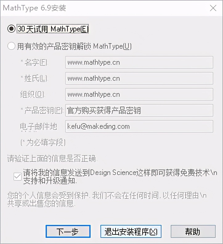 mathtype安裝教程